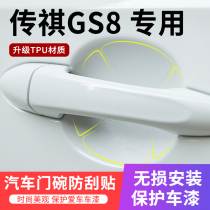 Dedicated to Trumpchi GS8 car door handle anti-scratch car door Bowl paint protection film pull hand scratch