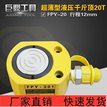 Ultra-thin hydraulic jack separate cylinder FPY-20T stroke 12mm 20 tons hydraulic lifting tool