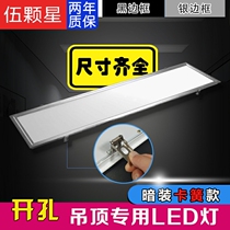 Concealed Led flat lamp ultra-thin 300x1200 open pore plaster ceiling rectangular 60X60 embedded snap spring lamp