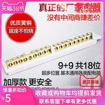 Zero row zero terminal block 9 Type 18 air switch strong distribution box box grounding pure copper row Neutral Strip