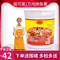 Rekolai Wanzhou Grilled Fish Cream G5817 1kg-spicy recipe seasoning bag barbecue marinade seasoning grilled fish sauce