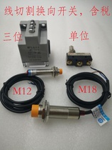 Travel switch JW2-11Z 3 wire cutting reversing switch LXW5-11Q single head induction switch M12 M18