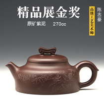 Chen Zhihao original mine purple clay teapot pot Yixing famous family full handmade teapot high peace of mind 270cc