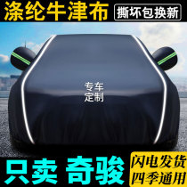 Nissan Qijun car jacket car cover for sunscreen and rain protection