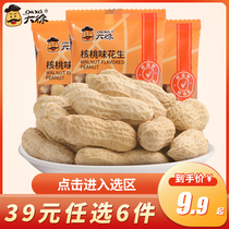 (39 yuan optional 6 pieces) Daxu walnut flavor peanut 250g leisure fried goods independent packaging boiled to taste