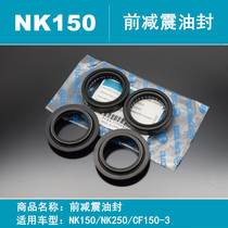 Spring Breeze Plant Motorcycle Accessories 150NK 250NK Former Shock absorber Oil Seal CF150-3 Former Fork Seismic Oil Seal