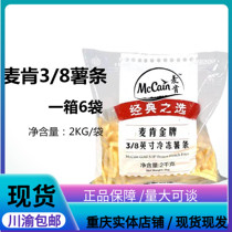 McCann 3 8 coarse fries 2kg pack KFC Decker fries frozen semi-finished coarse fries Fry fries Fry fries