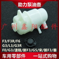 Suitable for BYD booster pump oil pot F6 sharp F0 song G3L3 New F3 steering gear steering oil pot cap