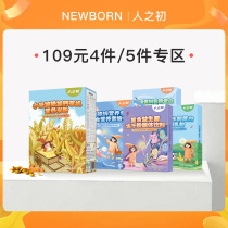 (109 selected 4 pieces) Infants and young children supplement iron rice powder National Standard Calcium Ferrite Envelope Lactoprotein