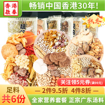 Hong Kong Qitai soup material bag soup soup soup bag stewed chicken soup tonic cool ingredients Guangdong moisturizing medicinal material soup