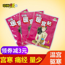 Zhongshang warm Palace paste Palace cold self-heating hot paste warm body waist and abdomen cold warm female warm baby paste