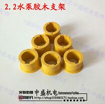 2 2 Water pump bracket water pump Bakelite bracket submersible pump accessories 2 2 2 5 5 motor Water Pump Accessories
