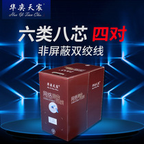 Hua Yi Tianchen six types of oxygen-free copper Gigabit eight-core four pairs of unshielded twisted pair Project dedicated network cable
