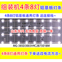 Chuangxing ace 3242 assembly machine light bar MG-385D3003V4C2B75018M-YY LCD TV 40 inch