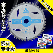 Jintian cherry saw blade woodworking alloy ultra-thin cutting piece Electric circular saw cutting machine angle grinder wood saw piece 4 inch 7 inch