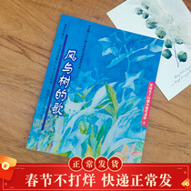 Genuine Wind and Tree's Song Naoko Anfang's masterpiece of fantasy novels the fifth grade second volume extracurricular selection books