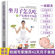 (Recommended by Yuezi) Lunar meal 42 days recipe book How to eat postpartum slimming all know the month recipe nutrition book monthly meal Book Book full postpartum pregnant women month meal 42 days month