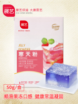 Zhanyi cold sky powder edible crystal jelly powder round pudding agar powder cold sky powder amber sugar special baking household