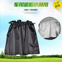 Suction type curtain cloth sunshade summer sun protection side window car car car telescopic heat insulation curtain shading