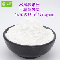 Ding Orange farm water mill glutinous rice flour Jiang rice flour Tangyuan dumpling powder Wife cake Xuemei Niang skin Lantern dumpling raw materials