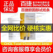 Baijie cholesterol test strip Household detector Accurate measurement of total cholesterol test strip 10 test strips 25 pieces