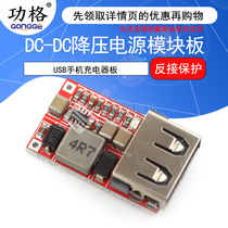 DC-DC step-down power supply module board 6-24V12V to 5V3A car USB mobile phone charger 97 5%