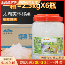 Commercial Taihu Meilin Coconut Square Taihu Coconut Whole Box Milk Tea Special Fruit Grain 2 5kg * 6