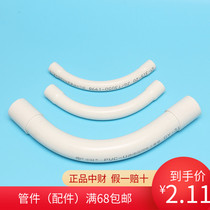 Medium Finance PVC Flame Retardant Electrician Wear tube accessories large arc elbow 20 25 25 40 40 50 50 bend moon bends