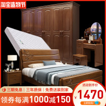 Bed wardrobe combination set Bedroom solid wood six-piece set full set of wedding furniture Chinese master bedroom wedding room whole house set