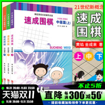 ( Gift activation card) genuine spot in the 21st century new concept Crash into a middle class in the chess a total of 3 volumes yellow flame Jin Cheng amateur chess training Go teaching materials children's Go tutorial