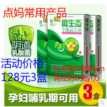 (Recommended by point mom)Gynecological gel micro-ecology Gynecological private parts gel probiotic vaginal transport 3 boxes for women