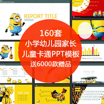 Cartoon cute children PPT Dynamic Template Primary School kindergarten parent meeting General Dynamic static material