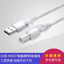 usb2 0 to host understand AB printer cable computer connection MIDI keyboard anti-interference tape shielding