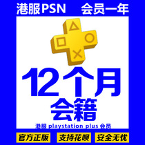PSN Hong Kong Service Membership Annual Card PLUS 12 months 365 days Membership Annual Card PS3 PS4 PSV PS3 PS4