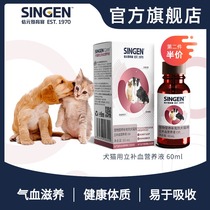 singen cell development treasure CS5 Tonic Blood 60ml Dog Cat Universal Qi blood nourishing to maintain body health