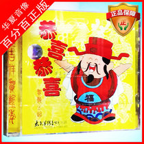 New Years festive Lunar New Years music Congratulations on CD CD disc all the best five ways of wealth follow you