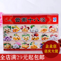 Yunnan specialty Dai Xiangyuan Yunnan eighteen strange pastry fruit cake 250 grams 18 strange snacks full