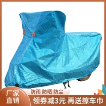 Electric car rain cover Waterproof thickened general battery car car cover Motorcycle sunscreen rain cover sunshade dust cover