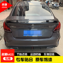 New Mingjue 5 special tail wing 21 new brand MG5 modified sports tail paint non-perforated carbon fiber front shovel