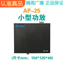 Small power amplifier combined constant voltage front AP25 Yulong Tenggao engineering background music broadcasting system