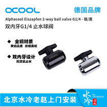 Oukool Alphacool high-end copper G1 4 double inner teeth water discharge valve water stop ball valve Alpha cool