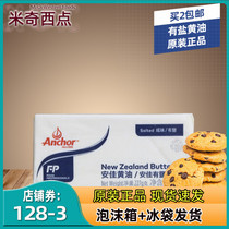Antya Salty Butter Block 227g Shepherd Animal Sex Butter Bread Biscuit Bull Rolling Sugar Snowflake Baking Raw Material
