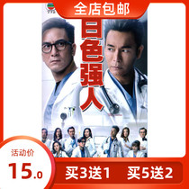 Genuine medical suspense TV series white strongman DVD disc dvd genuine Guo Jinan Ma Guoming
