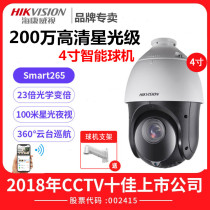 Hikvision DS-2DC4223IW-D HD Webcam 2 million Smart POE gimbal rotating ball machine
