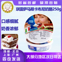 Italy Qilesa mascabuni cheese 250g mascarpentiramisu cheese baking ingredients