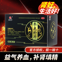 Good validity period)Renhe Ginseng Deer Patch 96 tablets nourish qi nourish blood nourish kidney kidney yang deficiency mental fatigue waist and knees are soft