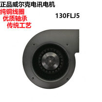 Wilk TELECOM motor 130FLJ5A JL J F 130FLJ2WYD LABER Baoji Leibo FAN