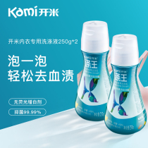 Ms Kaimi hand wash concentrated underwear special laundry detergent non-irritating 250g*2 bottles