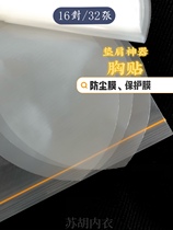 16 pairs of invisible underwear protective film Shoulder pad chest stickers transparent dustproof film convenient replacement of sanitary Suhu underwear