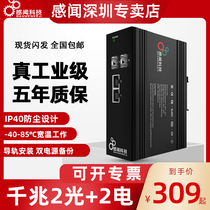 Feelings Gigabit 2 Optical Port 2 electric port poe power supply industrial Ethernet switch optical fiber transceiver lightning protection high and low temperature anti-static network shunt monitoring dedicated switch rail type